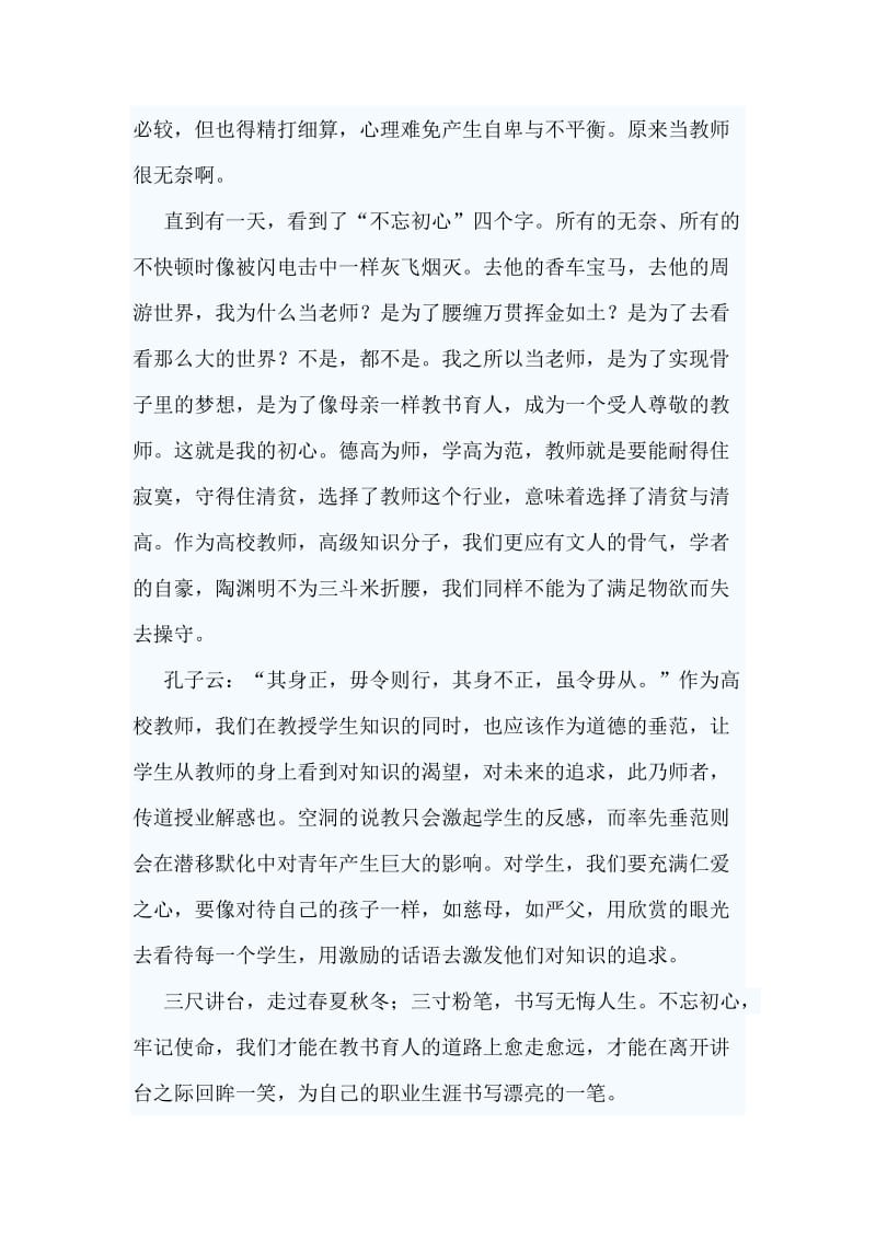 五篇师德师风征文材料.doc_第3页