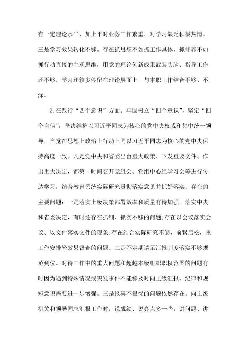 巡察个人自我剖析材料.docx_第2页