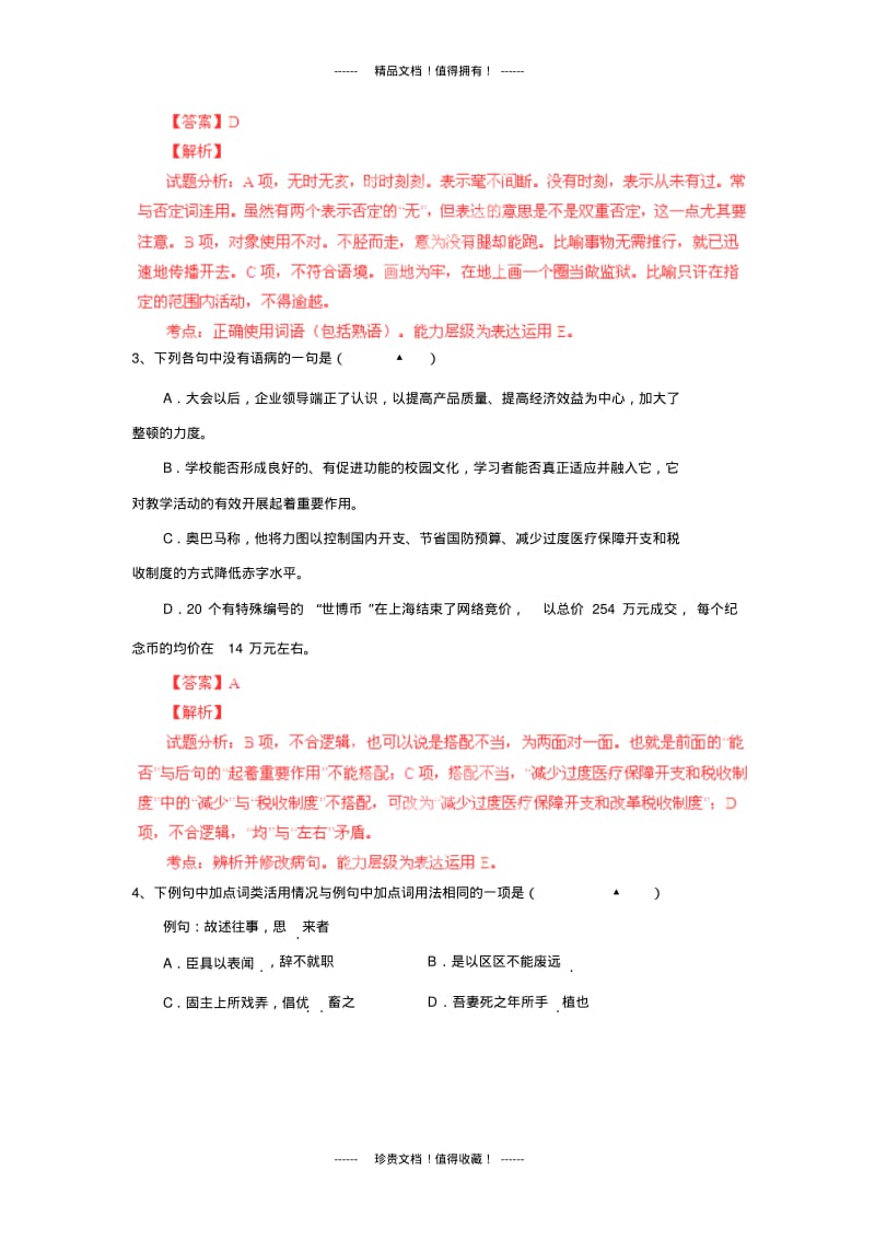 【解析版】江苏省阜宁中学高二第次调研考试试题(语文).pdf_第2页