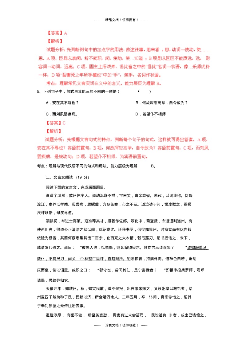 【解析版】江苏省阜宁中学高二第次调研考试试题(语文).pdf_第3页