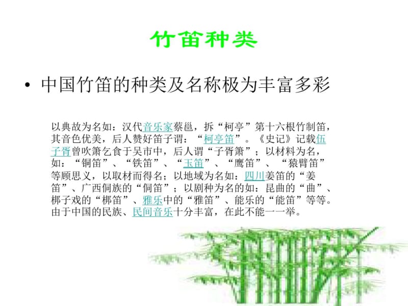 中国民族乐器ppt精品课件.pdf_第3页