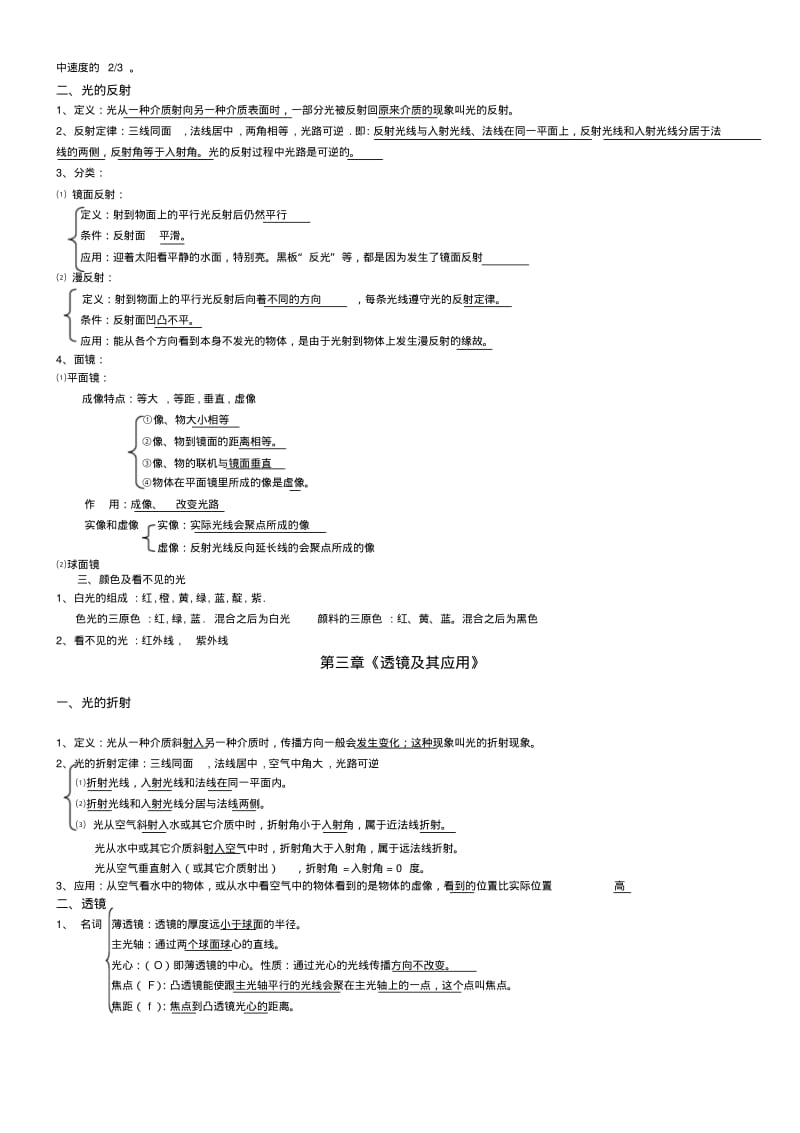 人教版初二物理知识点总结.pdf_第2页