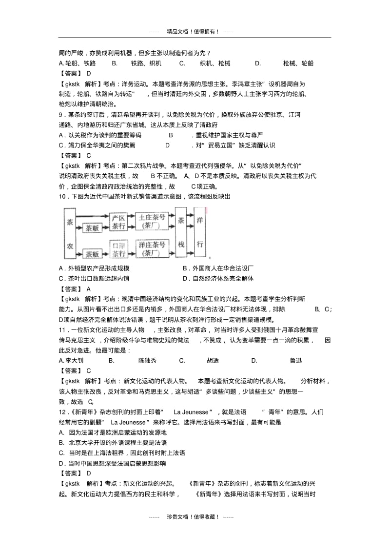 【解析版】江西省南昌市第二中学高三上学期第三次考试_历史试题.pdf_第3页