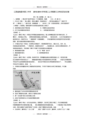 【解析版】江西省南昌市第二中学高三上学期第三次考试_历史试题.pdf