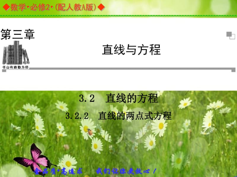 【金版案】高中数必修二(人教A版)：3.2.2同步辅导与检测课件.pdf_第1页