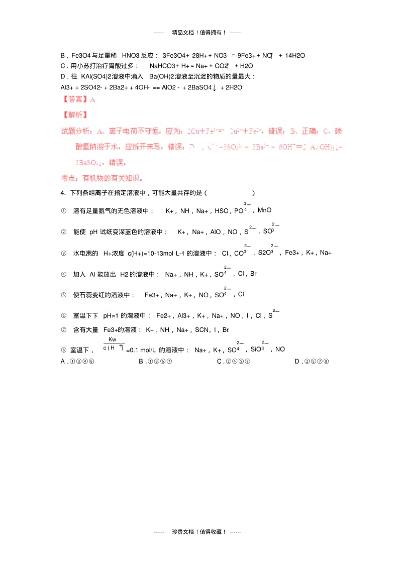 【解析版】湖南长沙某重点中学高三上第二次月考试题(化学).pdf_第2页