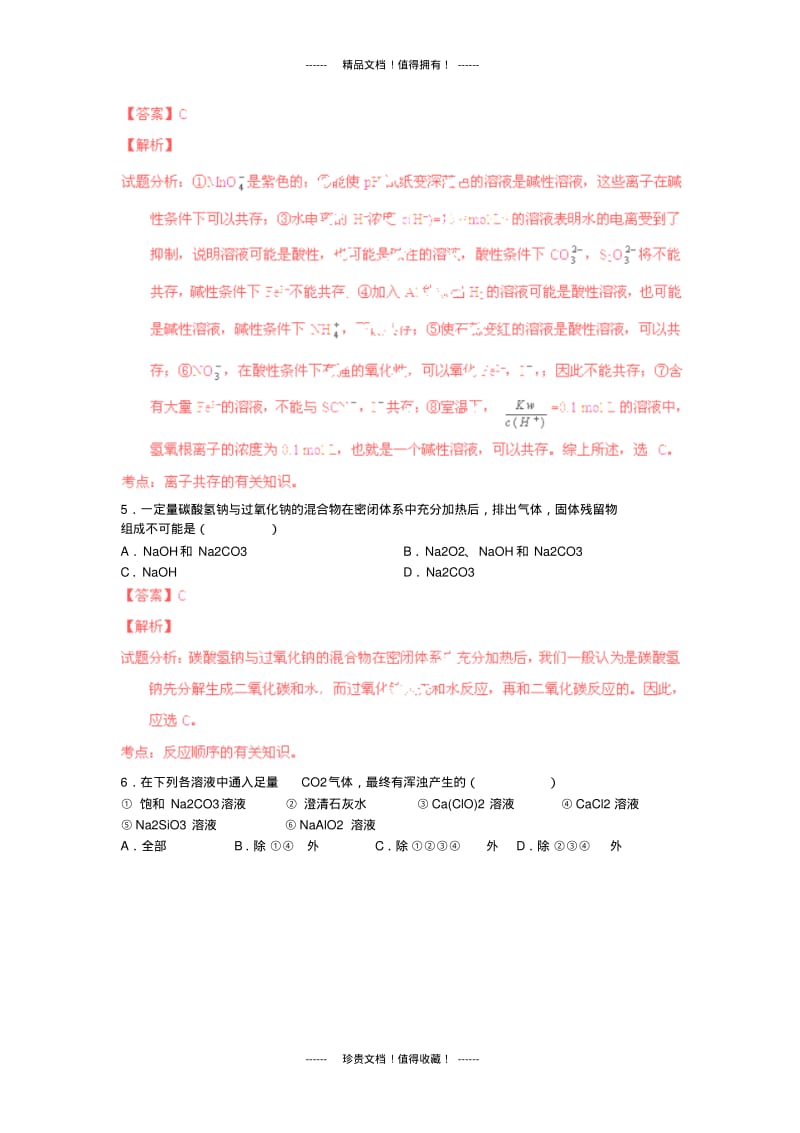 【解析版】湖南长沙某重点中学高三上第二次月考试题(化学).pdf_第3页