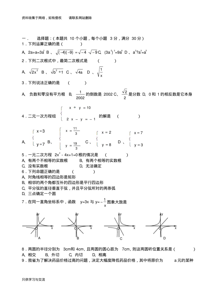 人教版初中数学中考模拟试题.pdf_第1页