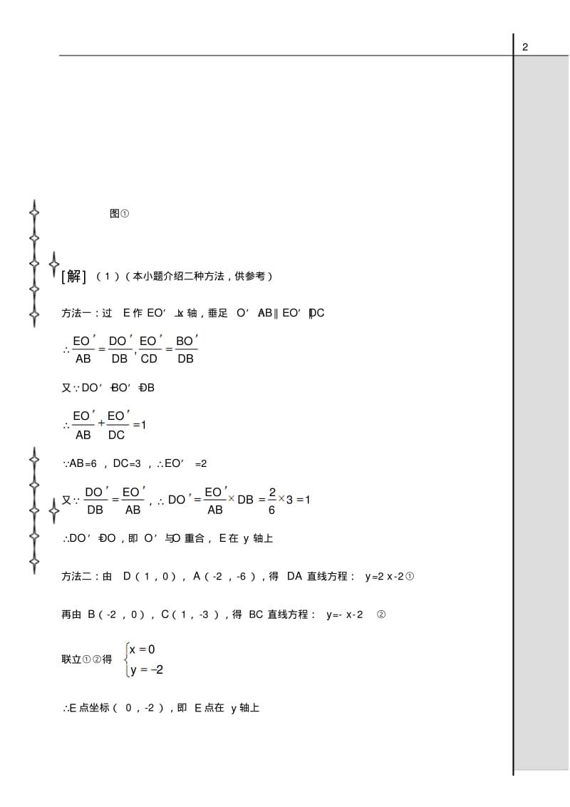 人教版中考数学真题及答案.pdf_第2页