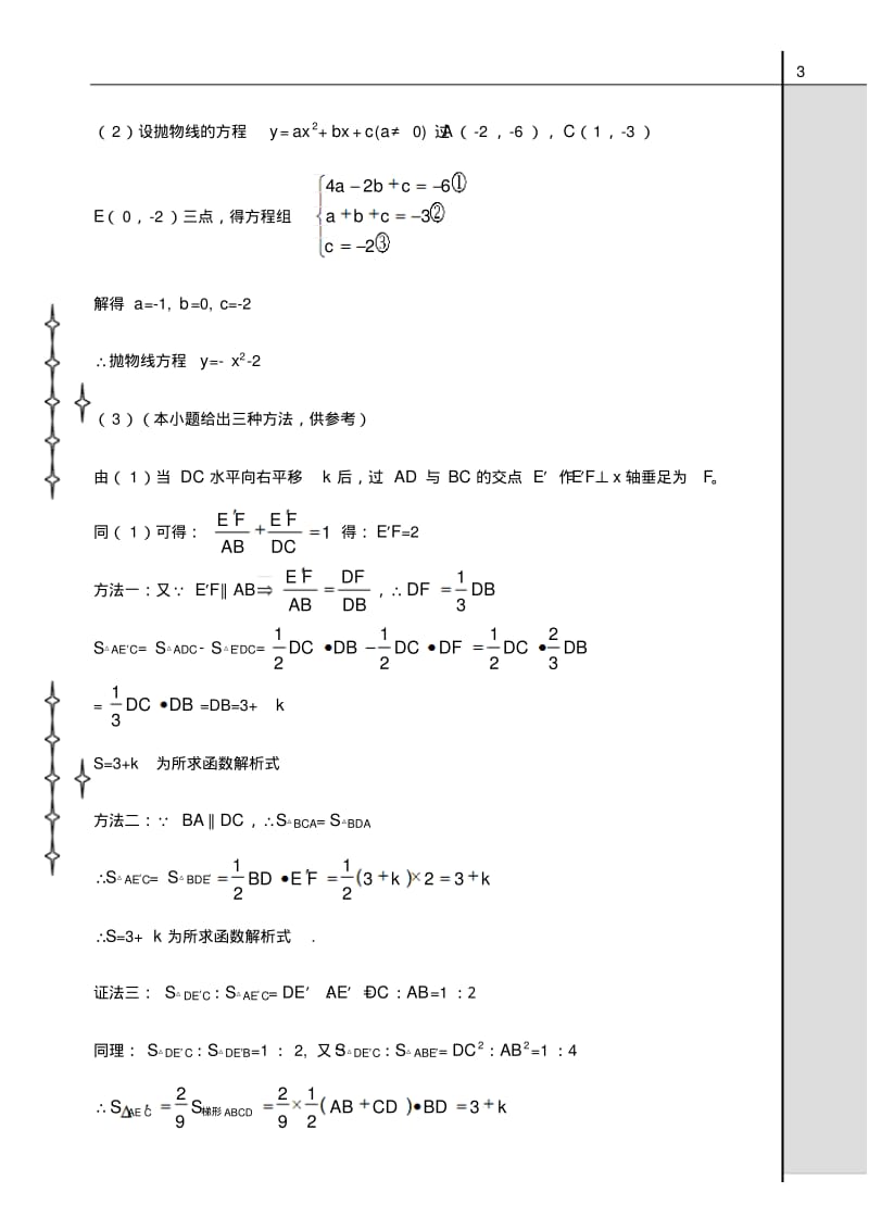 人教版中考数学真题及答案.pdf_第3页