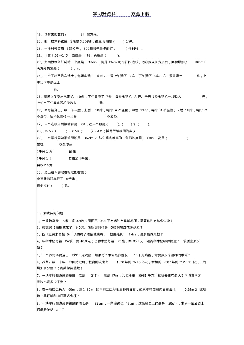 人教版五年级易错题和应用题.pdf_第2页