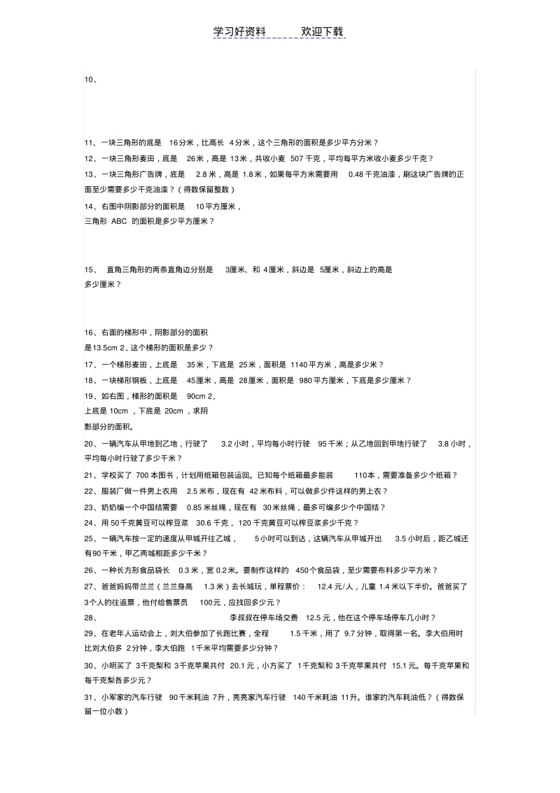 人教版五年级易错题和应用题.pdf_第3页