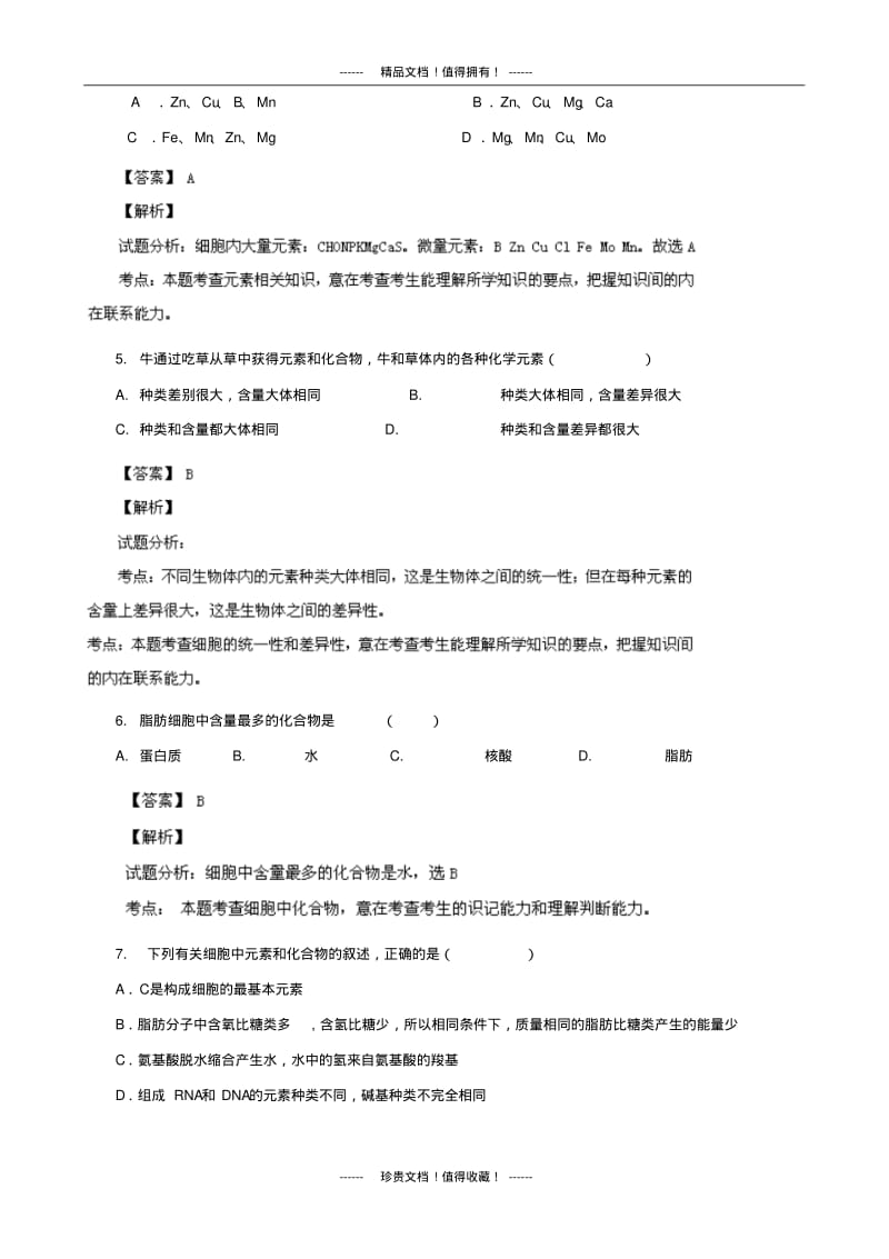 【解析版】河南省濮阳外国语学校2013-学年高一上学期第二次质量检测生物试题版含解析.pdf_第2页