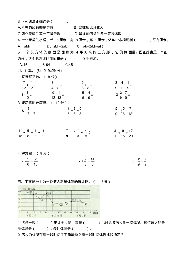 人教版小学五年级下册数学期末测试卷及答案.pdf_第2页