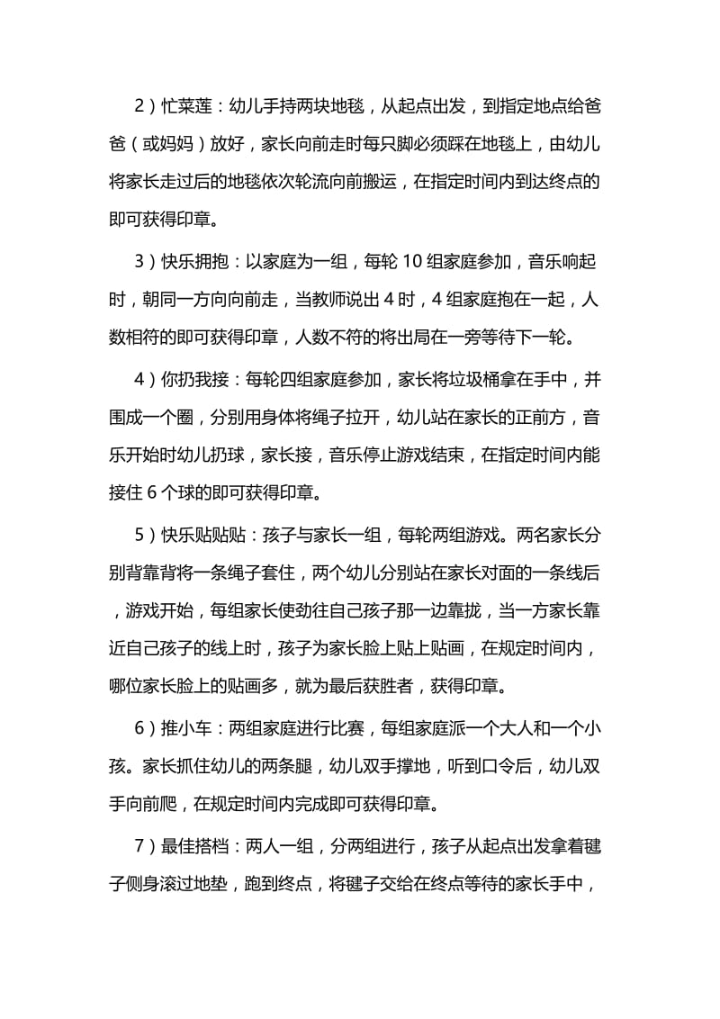 六一儿童节活动方案5篇与幼儿园顶岗实习心得5篇.docx_第2页