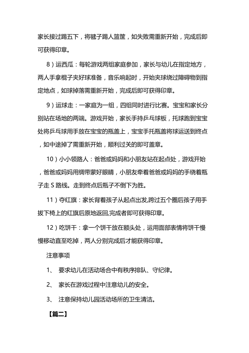 六一儿童节活动方案5篇与幼儿园顶岗实习心得5篇.docx_第3页