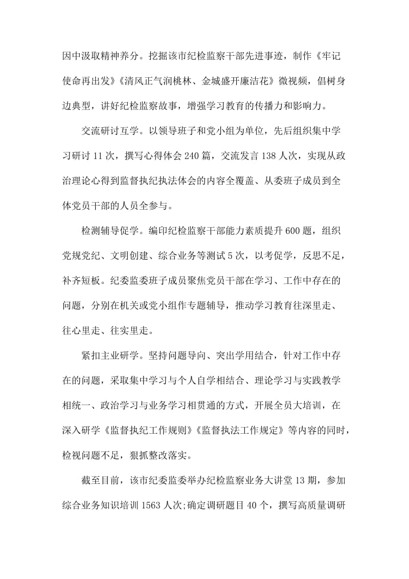 主题教育五学落实.docx_第2页