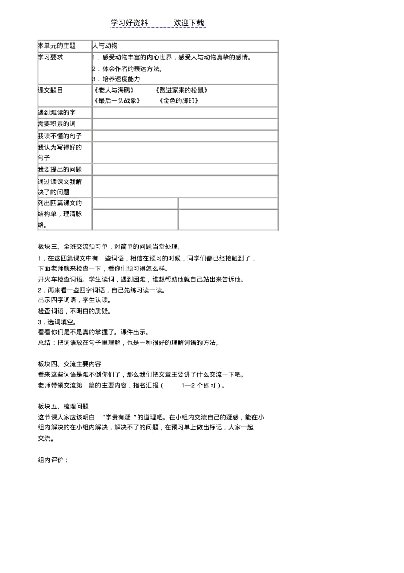 人教版六年级上册第七单元整体教学设计.pdf_第2页