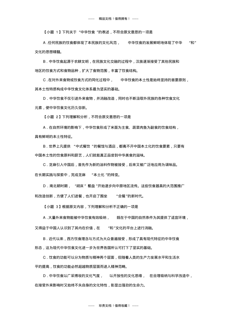 【解析版】河南省焦作市高三上期中学业水平测试试题(语文).pdf_第2页