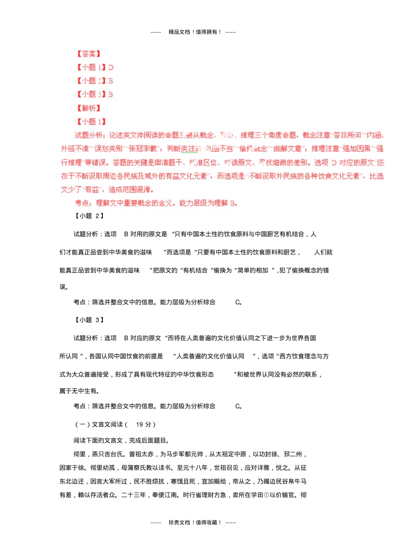 【解析版】河南省焦作市高三上期中学业水平测试试题(语文).pdf_第3页