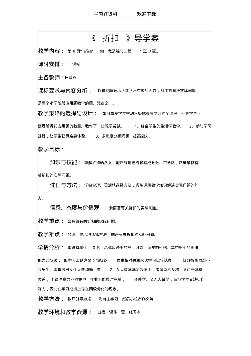 人教版六年级下册第二单元《百分数(二)》单元教案及课时教案.pdf_第2页