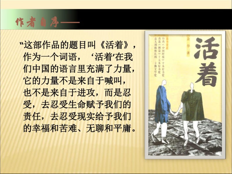 余华活着介绍ppt.pdf_第3页