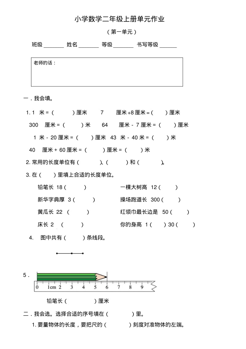 人教版小学二年级数学上册试卷.pdf_第1页