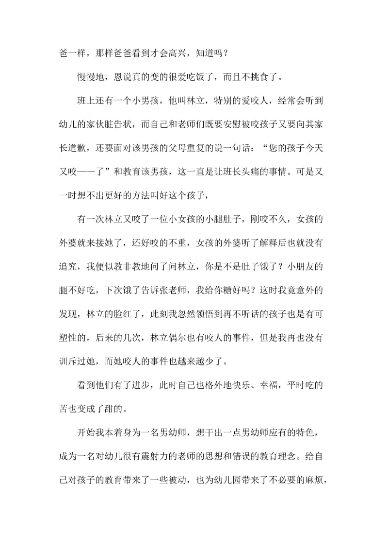 2020年上学期幼儿园教师工作总结.docx_第2页