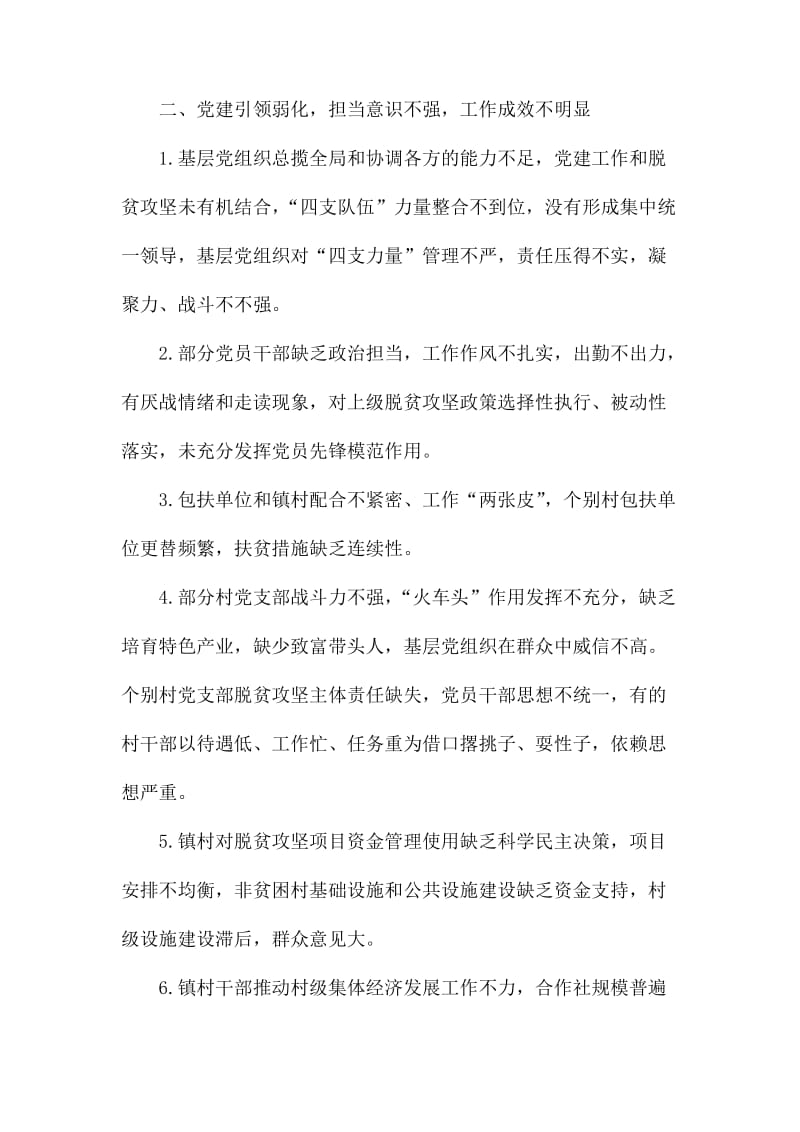 巡察发现扶贫领域方面存在问题清单报告.docx_第2页