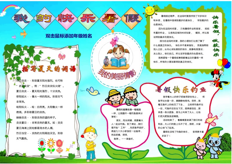 中小学生我的快乐暑假生活暑期假期小报2愉快的暑假A4横版电子小报手抄报模板.pdf_第1页