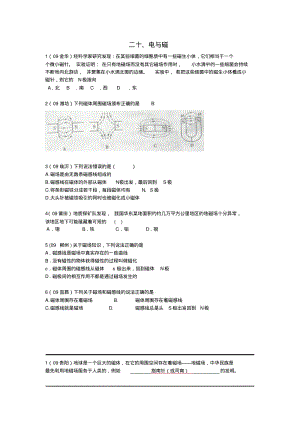 中考物理第二十章电与磁试题汇编.pdf