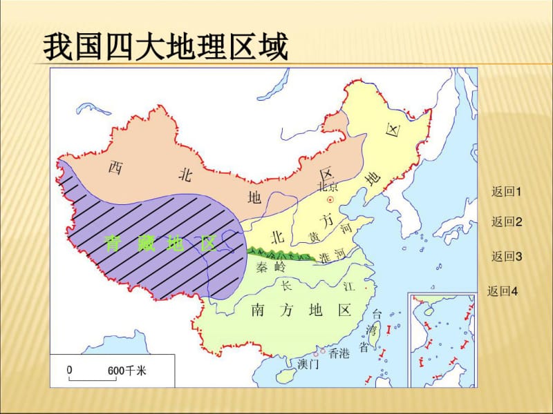 中国四大地理区域课件PPT.pdf_第2页