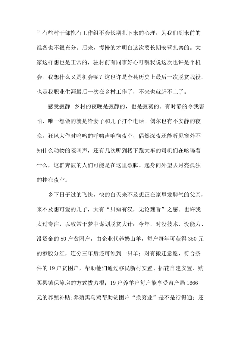 脱贫攻坚主题征文六篇.docx_第3页