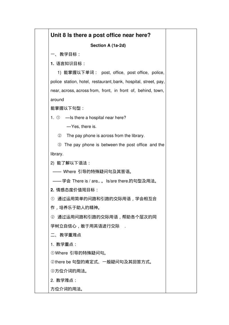 人教版七年级英语下册第八单元教学设计.pdf_第3页