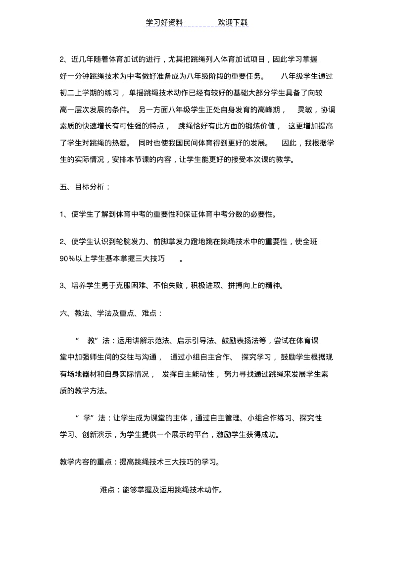 体育课八年级跳绳教学设计.pdf_第2页