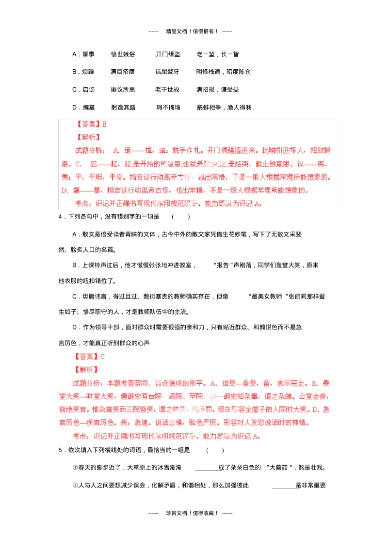 【解析版】湖南省邵阳市隆回二中高三上第一次月考试题(语文).pdf_第2页