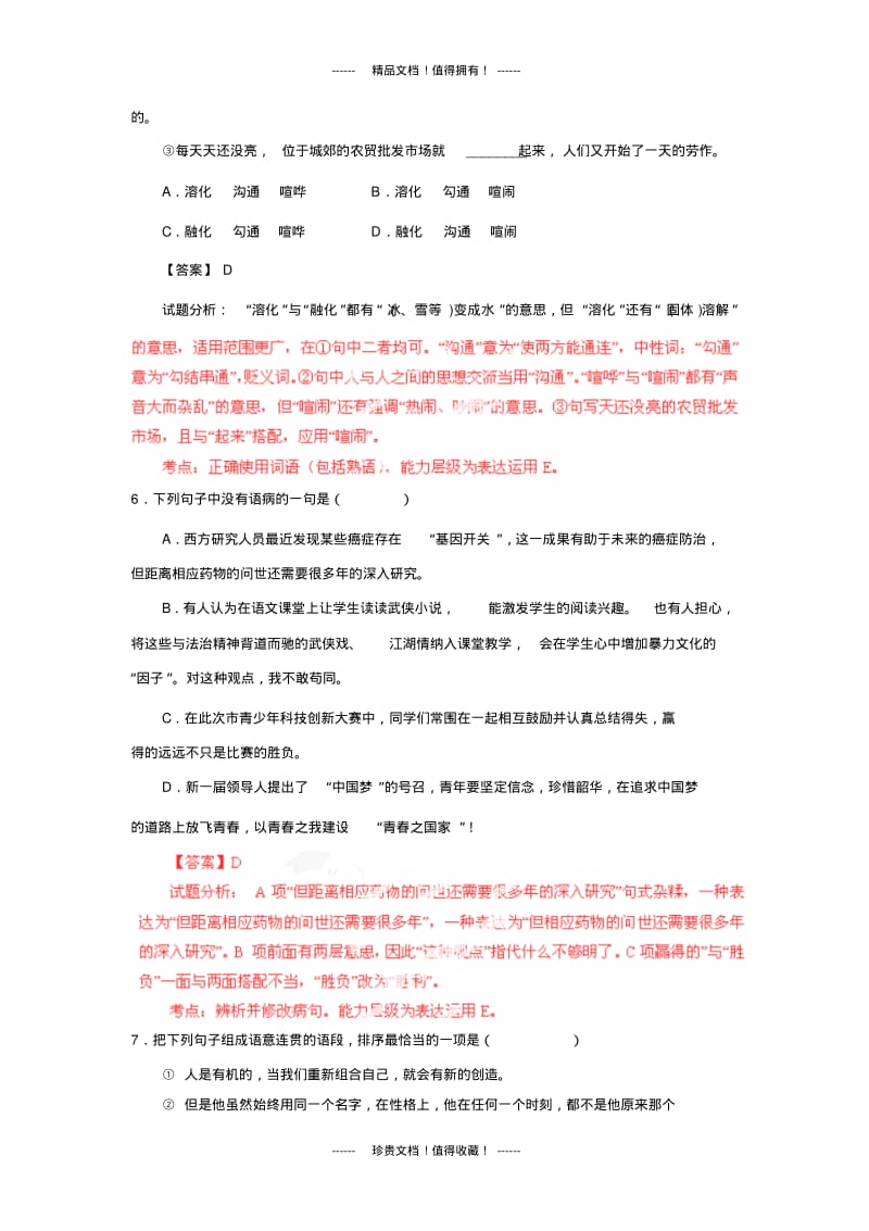 【解析版】湖南省邵阳市隆回二中高三上第一次月考试题(语文).pdf_第3页