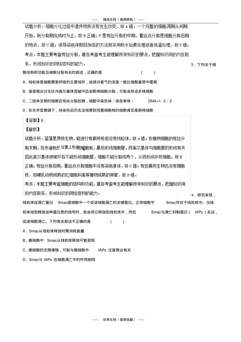 【解析版】湖南省衡阳市八中高三上学期第三次月考生物试题.pdf_第2页