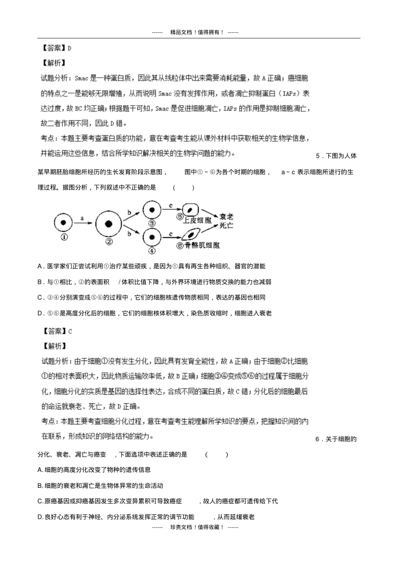 【解析版】湖南省衡阳市八中高三上学期第三次月考生物试题.pdf_第3页