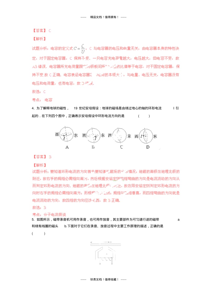 【解析版】浙江省衢州一中12-13学年高二上期末考试试题(物理).pdf_第2页