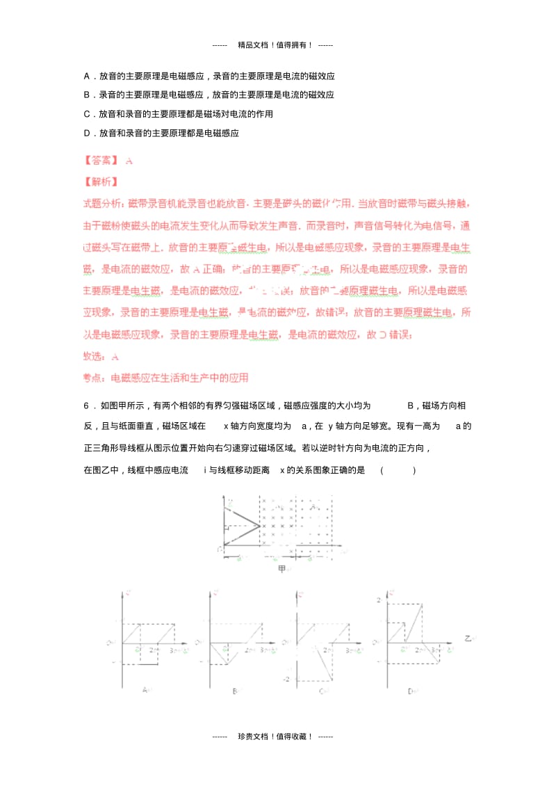 【解析版】浙江省衢州一中12-13学年高二上期末考试试题(物理).pdf_第3页