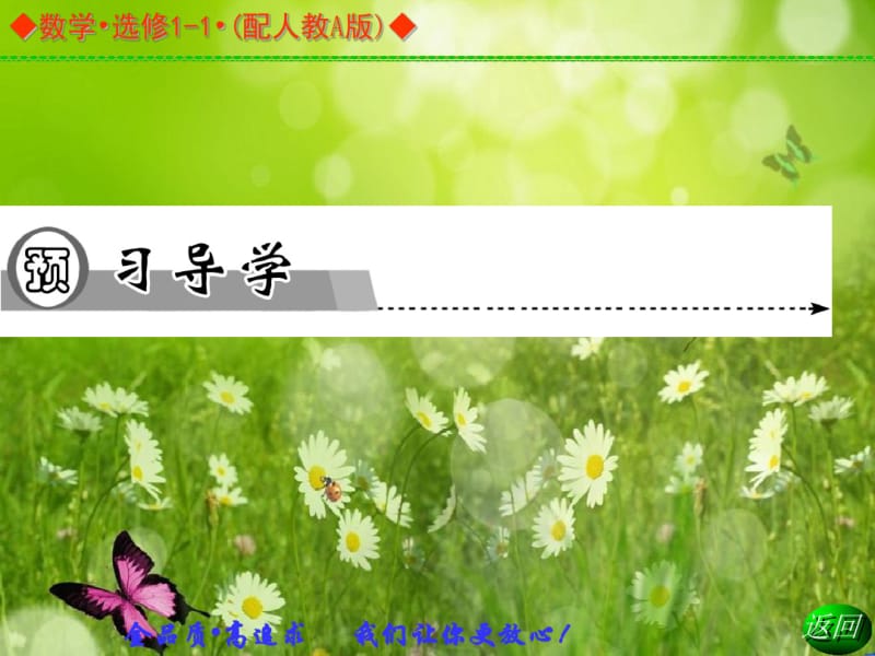 【金版案】高中数选修11(人教A版)：3.3.2同步辅导与检测课件.pdf_第2页