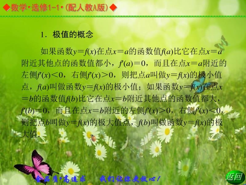 【金版案】高中数选修11(人教A版)：3.3.2同步辅导与检测课件.pdf_第3页