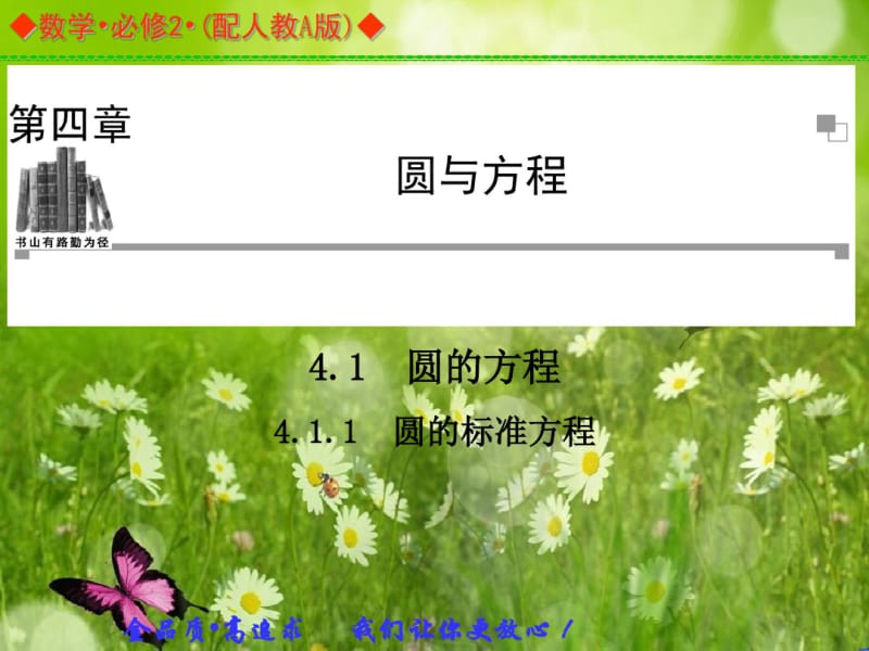 【金版案】高中数必修二(人教A版)：4.1.1同步辅导与检测课件.pdf_第1页