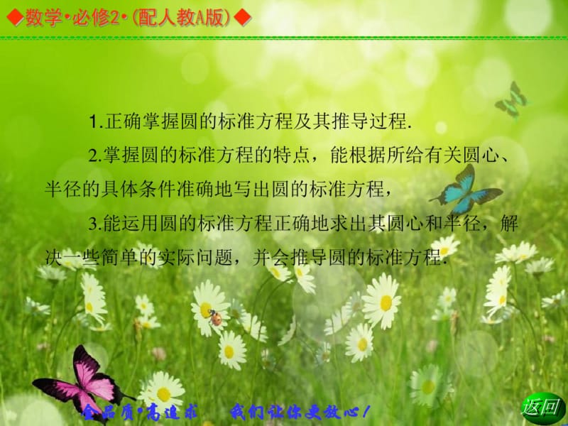 【金版案】高中数必修二(人教A版)：4.1.1同步辅导与检测课件.pdf_第3页