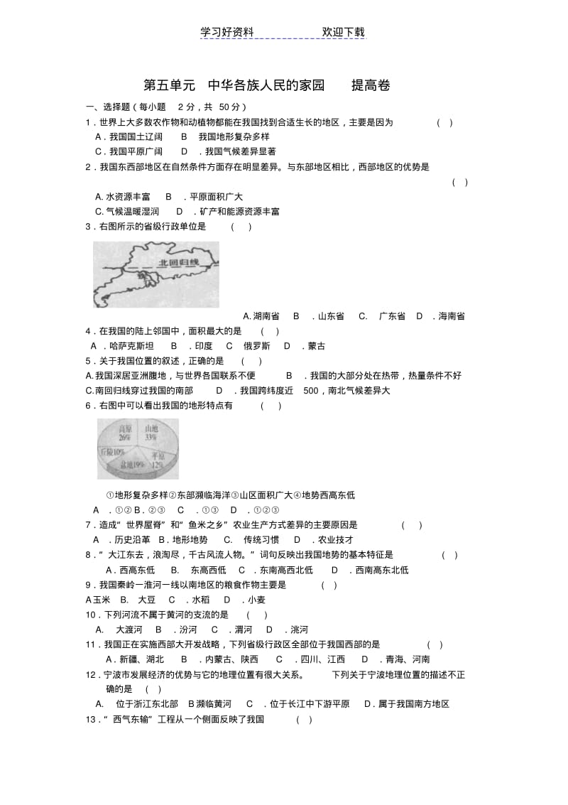 七年级下历史与社会.pdf_第1页