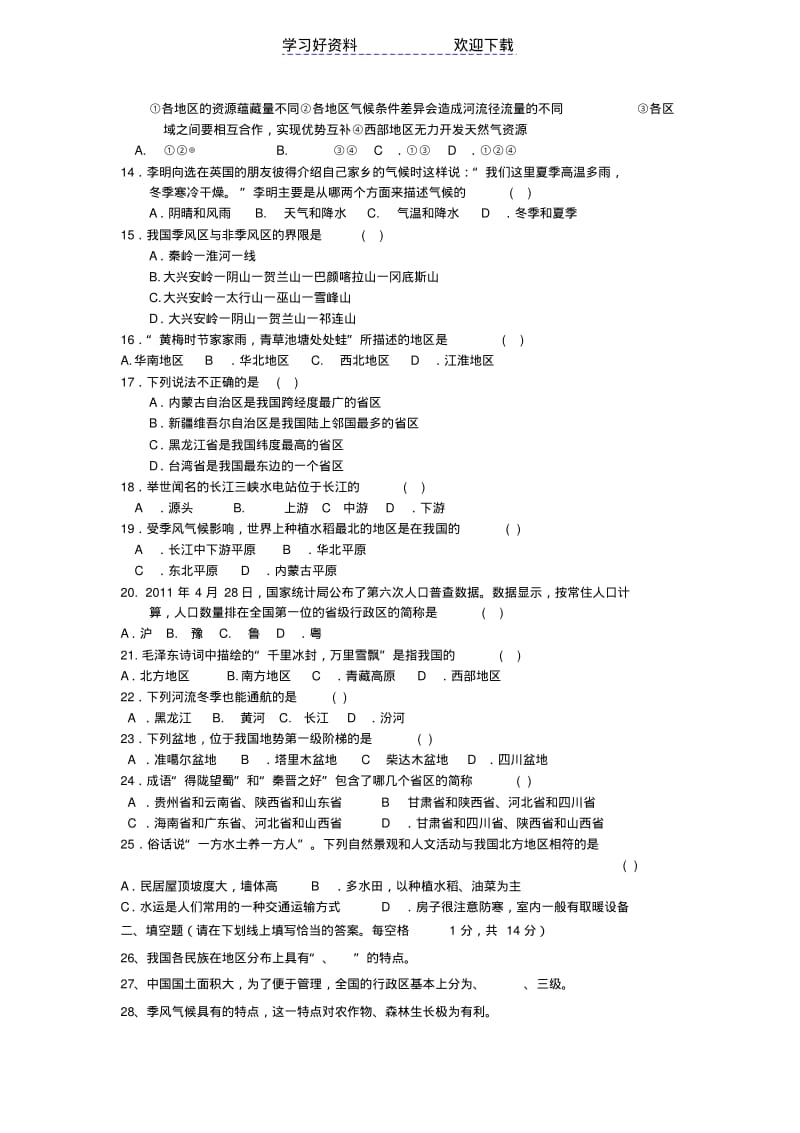 七年级下历史与社会.pdf_第2页