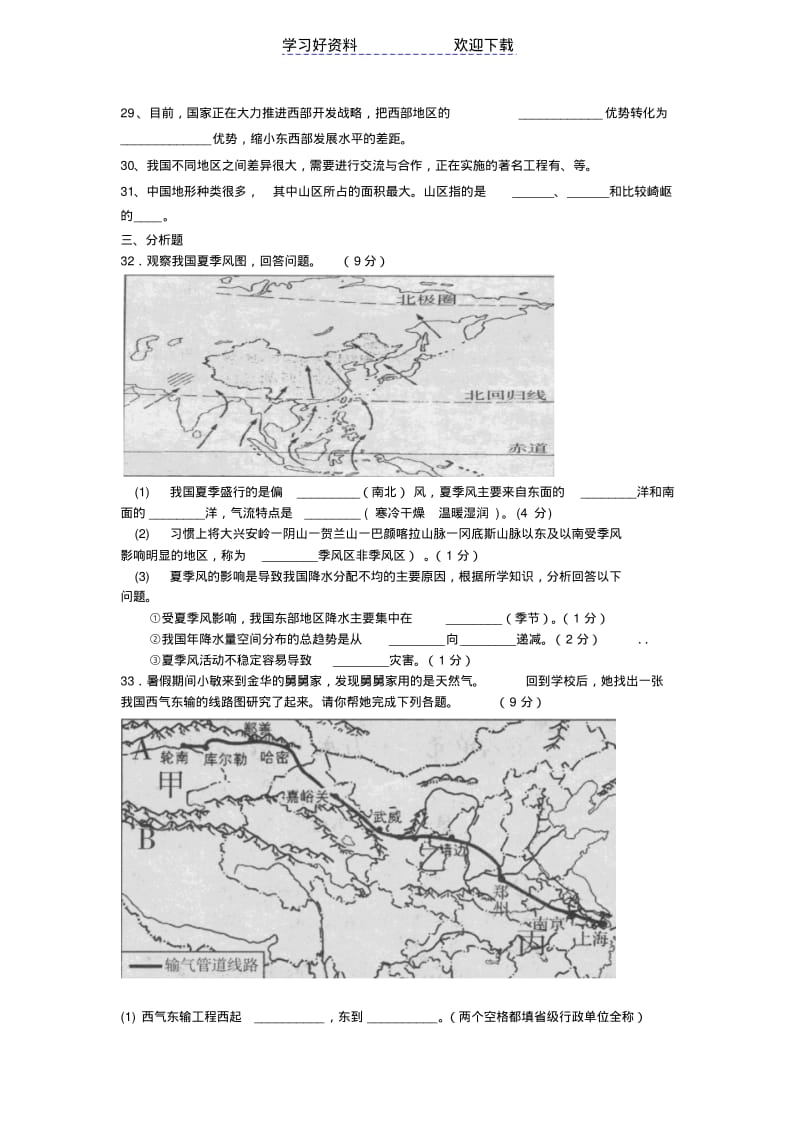 七年级下历史与社会.pdf_第3页