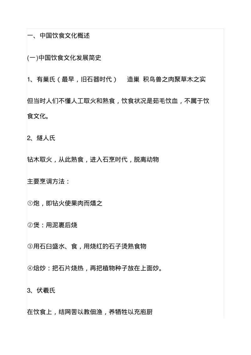 中国饮食文化教学设计.pdf_第2页