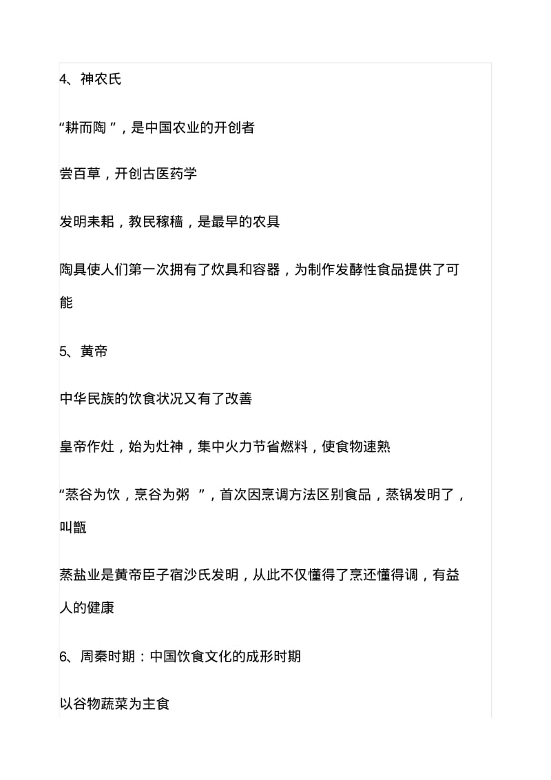 中国饮食文化教学设计.pdf_第3页